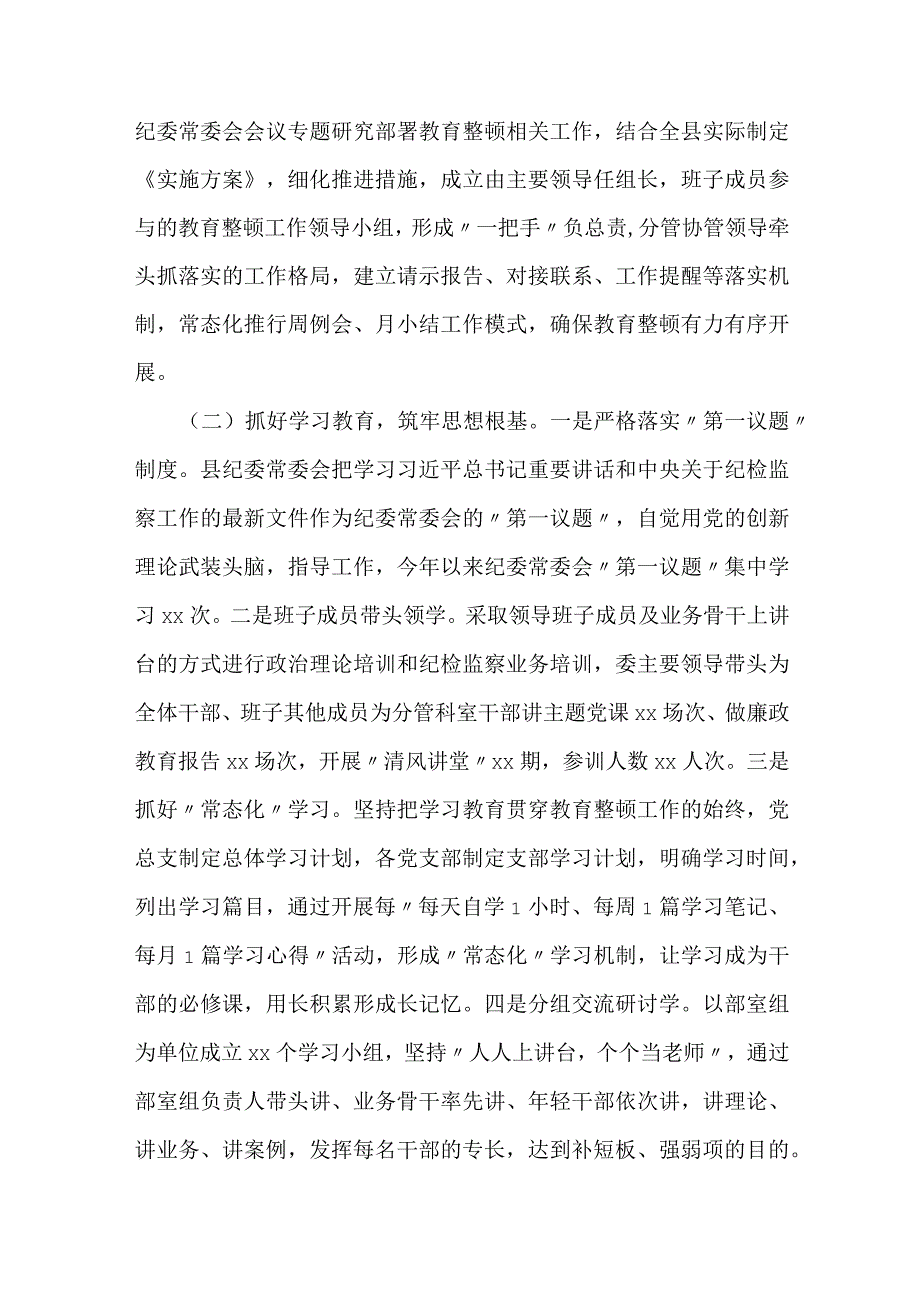 县纪委监委纪检监察干部队伍教育整顿汇报材料---查找问题“上下一般粗”、整改问题“千人一面”.docx_第2页