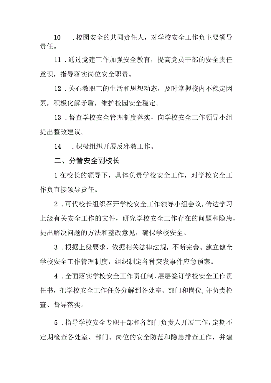 小学学校岗位责任清单.docx_第2页