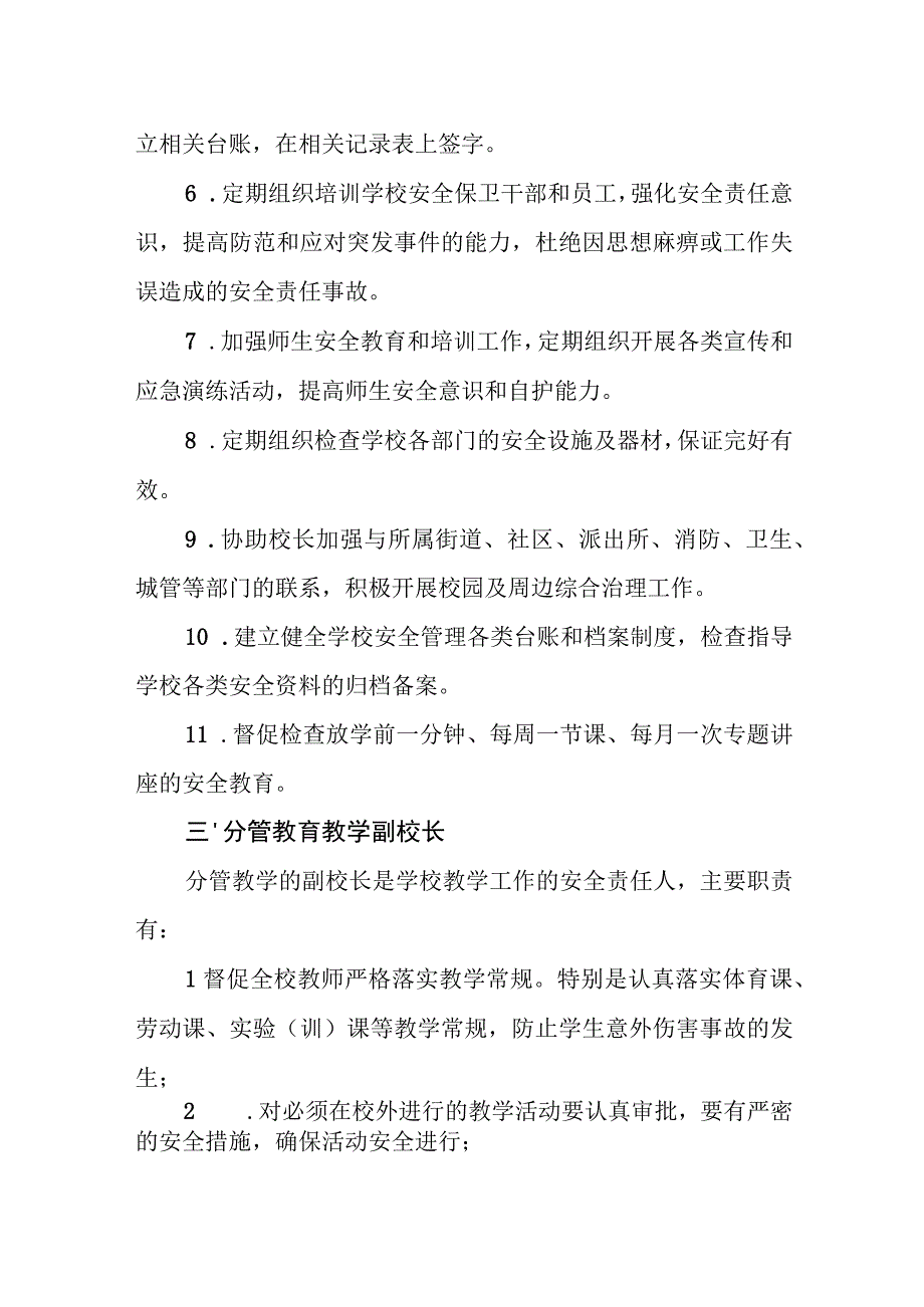 小学学校岗位责任清单.docx_第3页