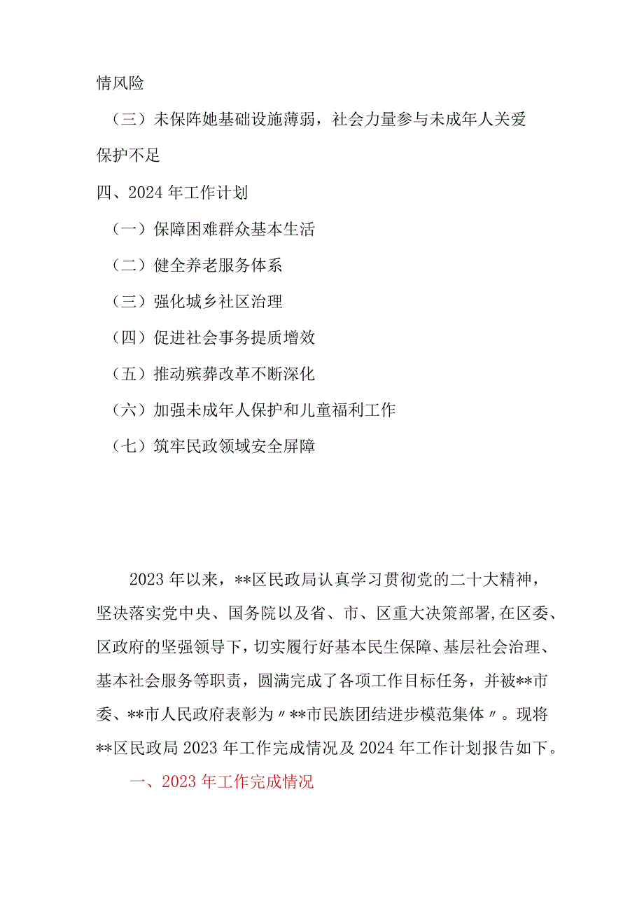 区（县）民政局2023年度工作总结.docx_第2页