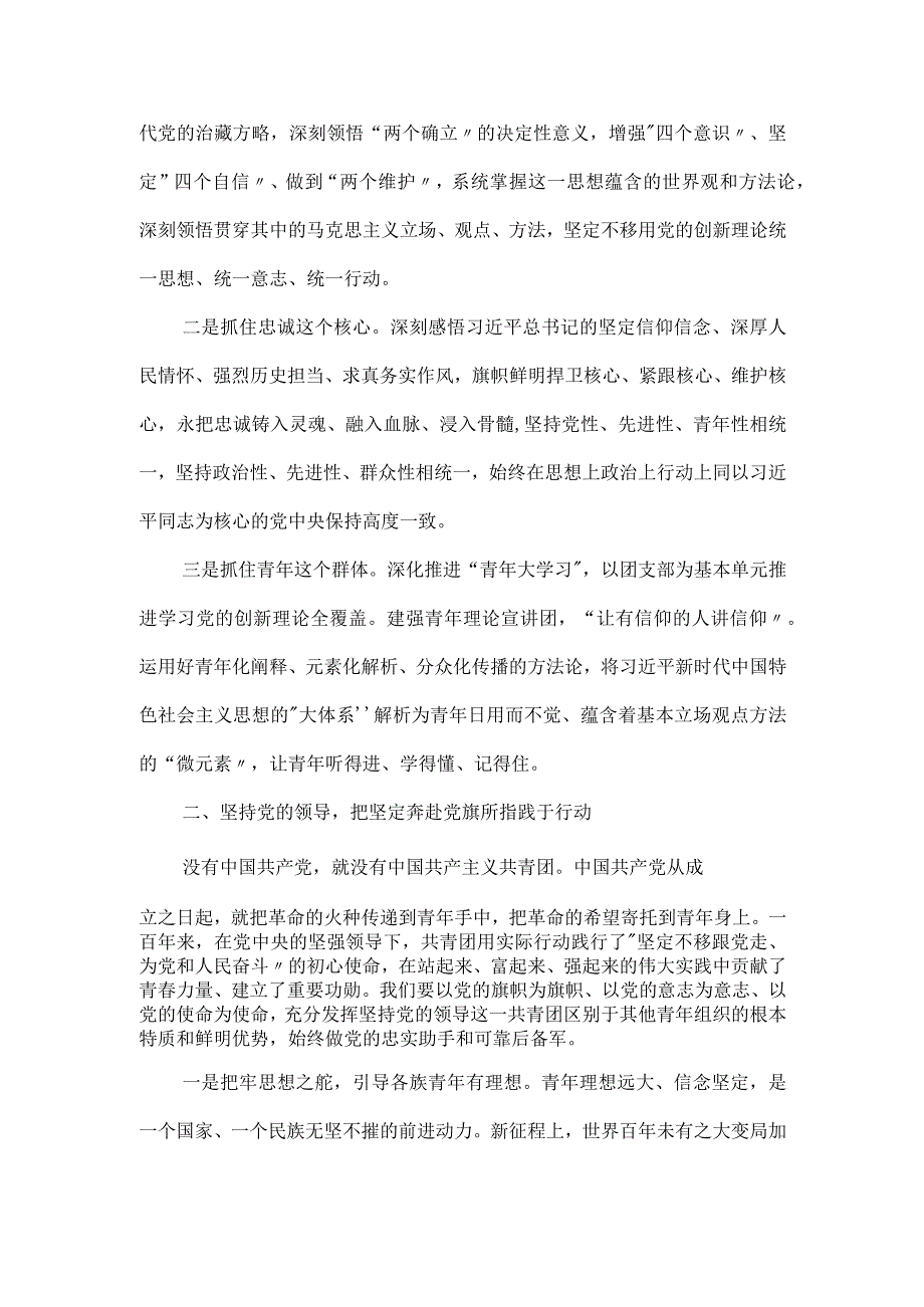 团委书记在共青团和青少年工作会议上的党课讲稿.docx_第2页