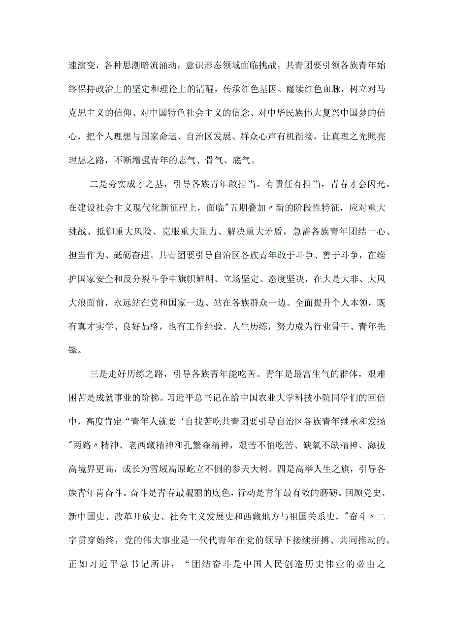 团委书记在共青团和青少年工作会议上的党课讲稿.docx_第3页