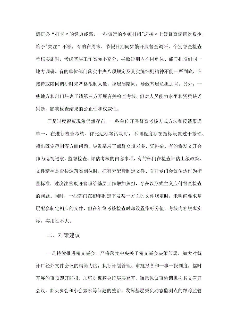 基层减负工作调研报告.docx_第2页