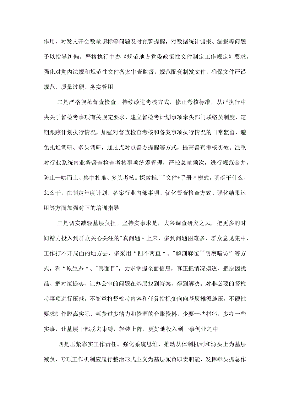 基层减负工作调研报告.docx_第3页