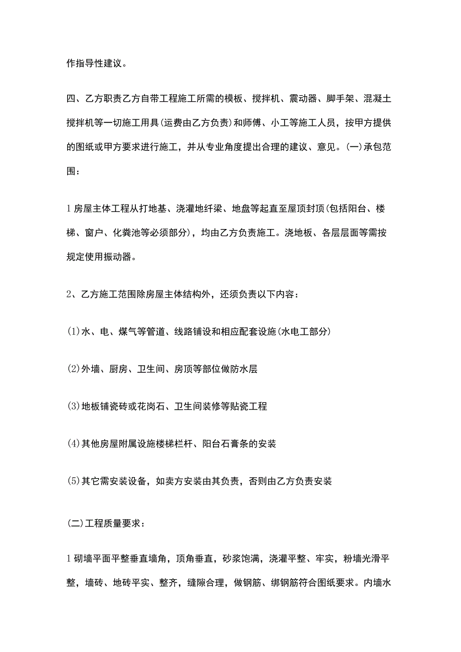 宅基地住宅建设项目施工合同.docx_第2页