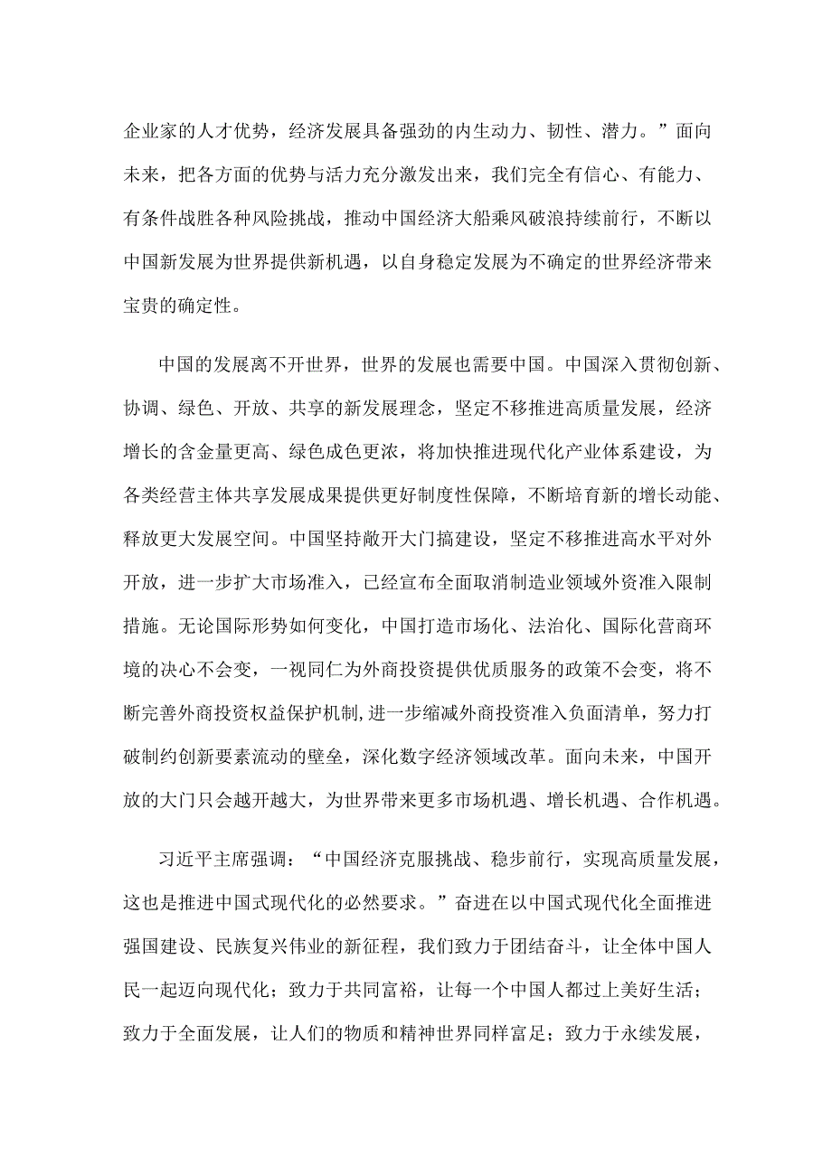 学习亚太经合组织工商领导人峰会演讲心得体会.docx_第2页