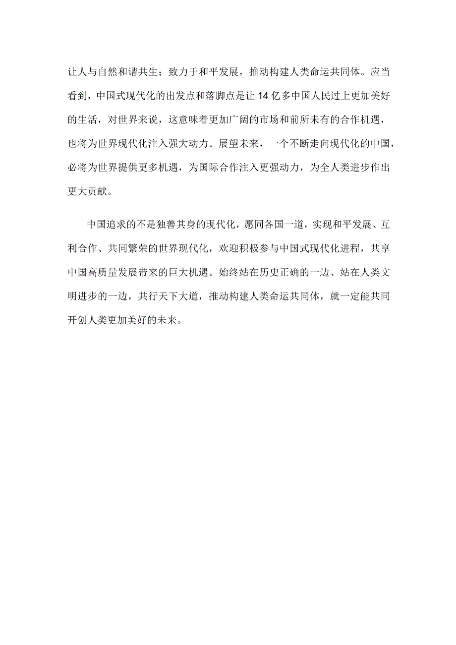 学习亚太经合组织工商领导人峰会演讲心得体会.docx_第3页