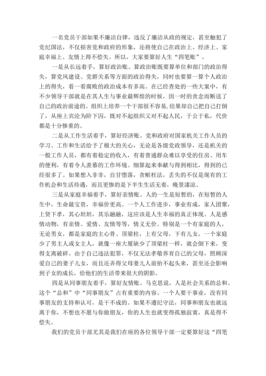 在党员领导干部集体廉政谈话会上的部署动员推进会讲话稿.docx_第2页