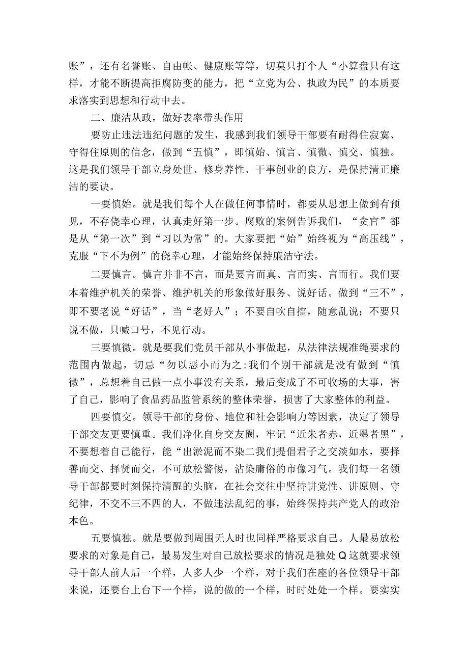 在党员领导干部集体廉政谈话会上的部署动员推进会讲话稿.docx_第3页