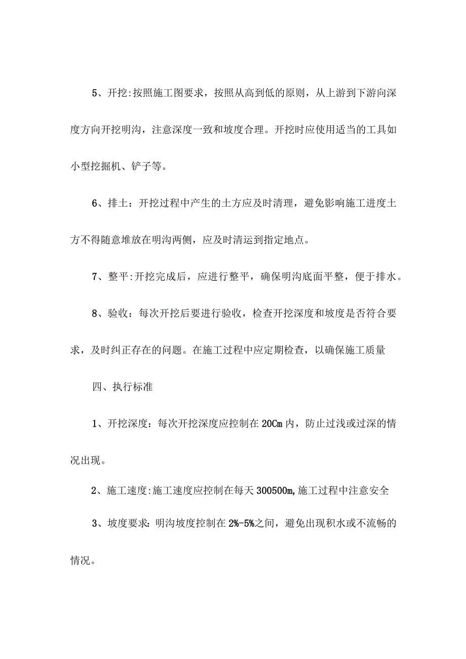 土方开挖明沟排水施工方案.docx_第2页