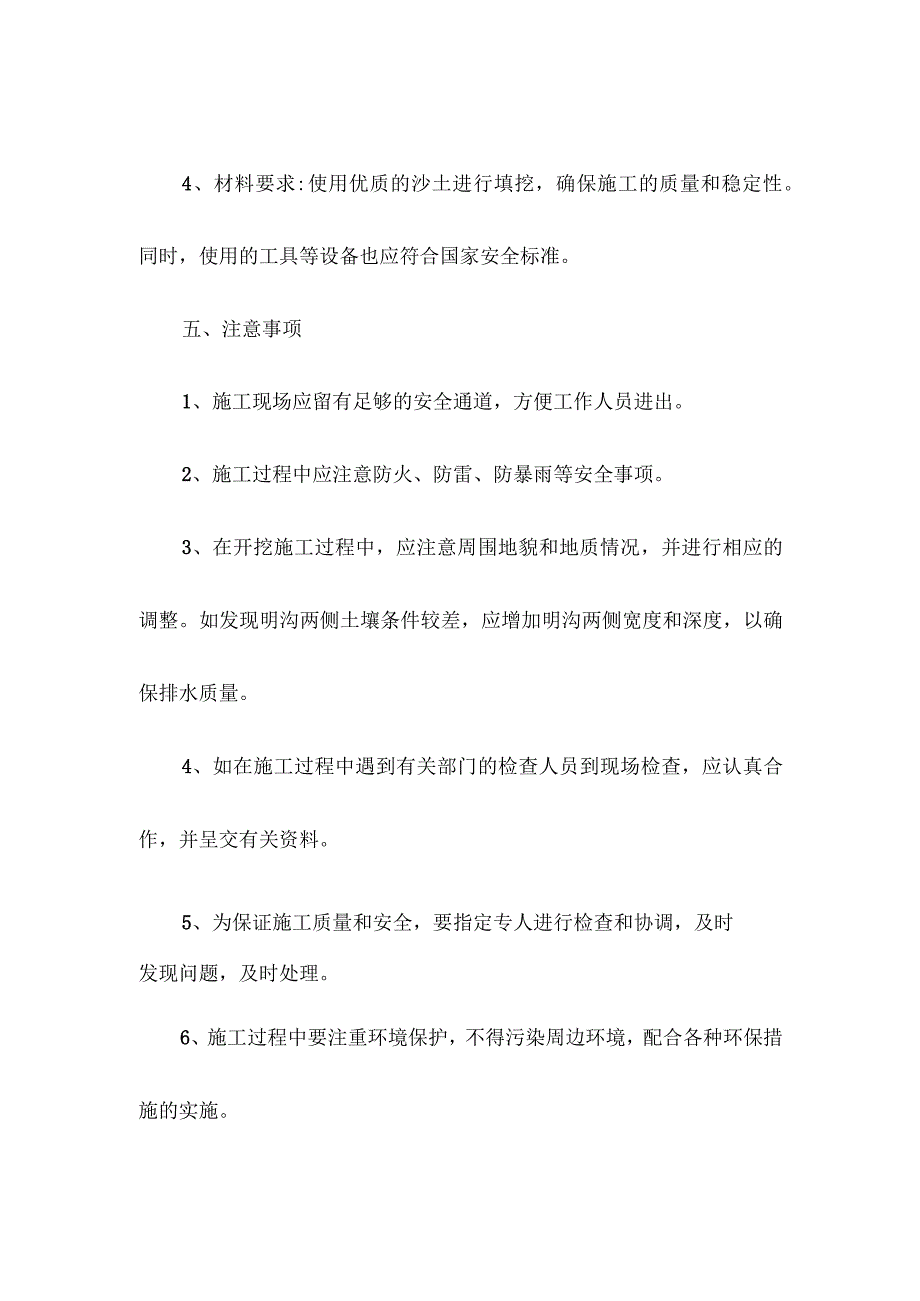 土方开挖明沟排水施工方案.docx_第3页