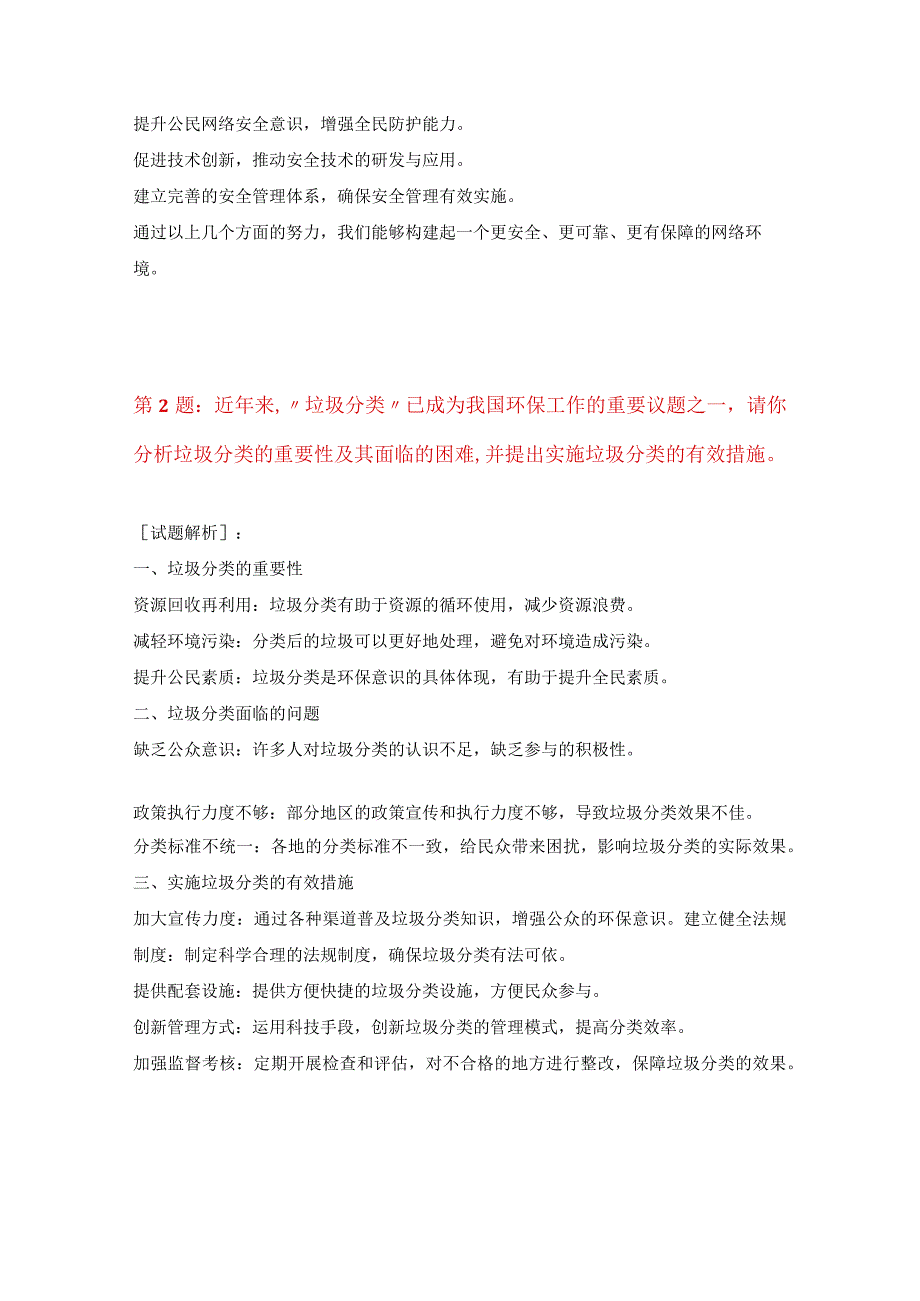 国家公务员考试-申论基础诊断试卷.docx_第3页