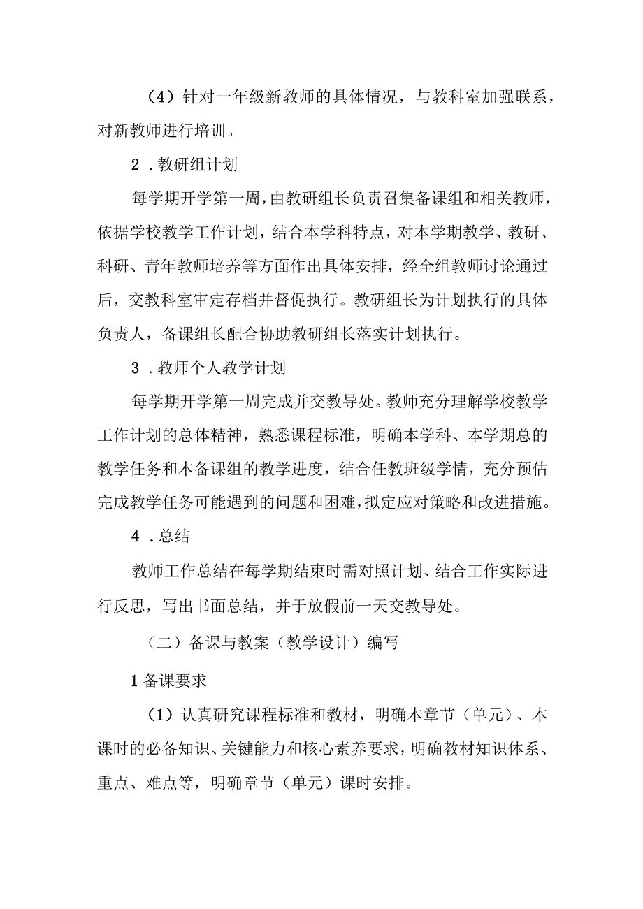 小学学校教学常规管理办法.docx_第2页