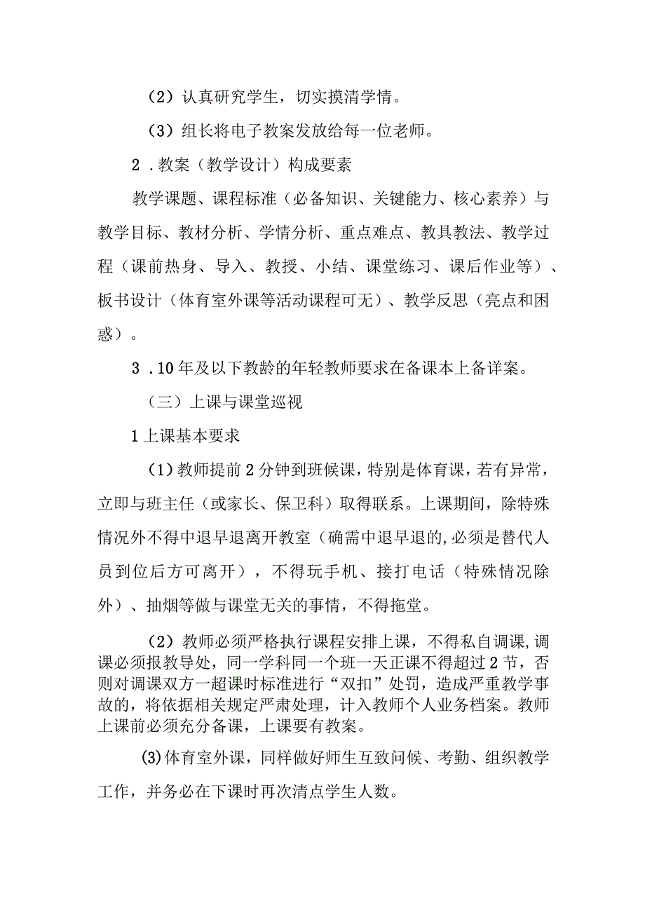 小学学校教学常规管理办法.docx_第3页