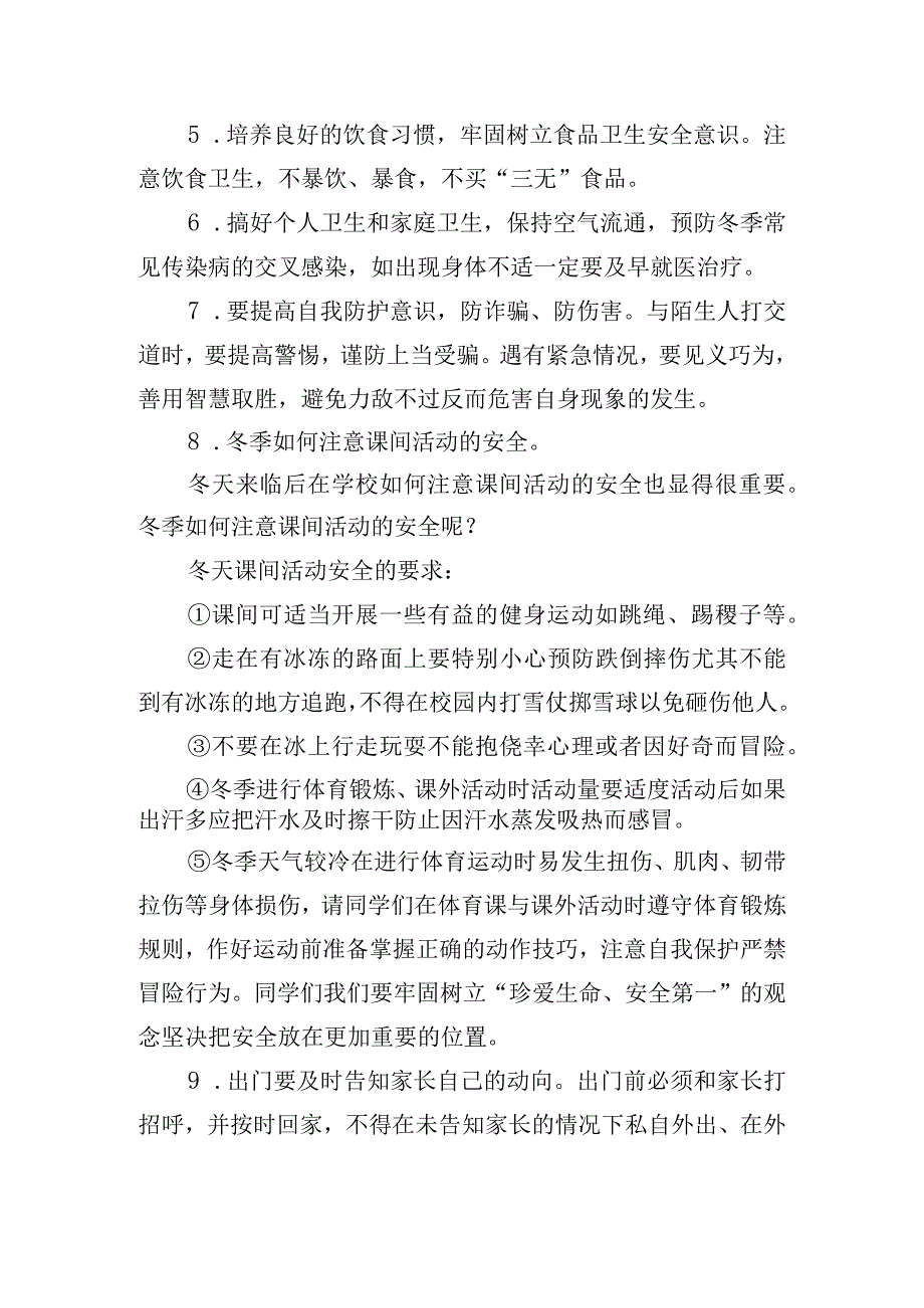 小学二年级主题班会记录内容大全.docx_第3页