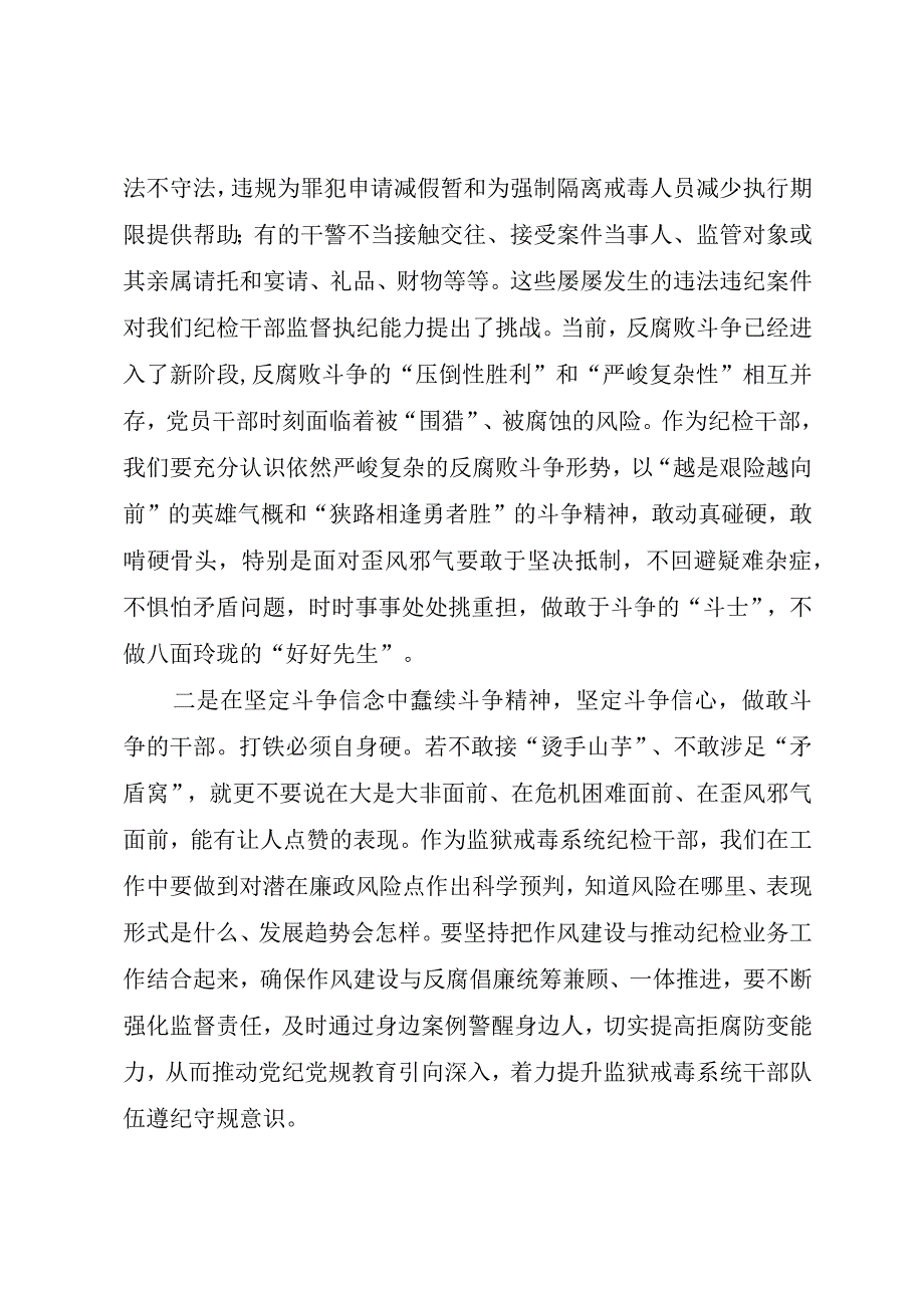 发扬斗争精神研讨发言.docx_第2页