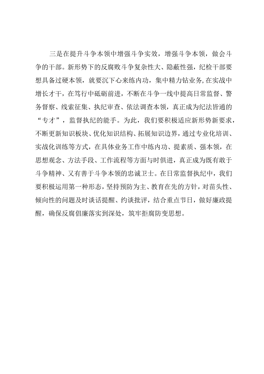 发扬斗争精神研讨发言.docx_第3页