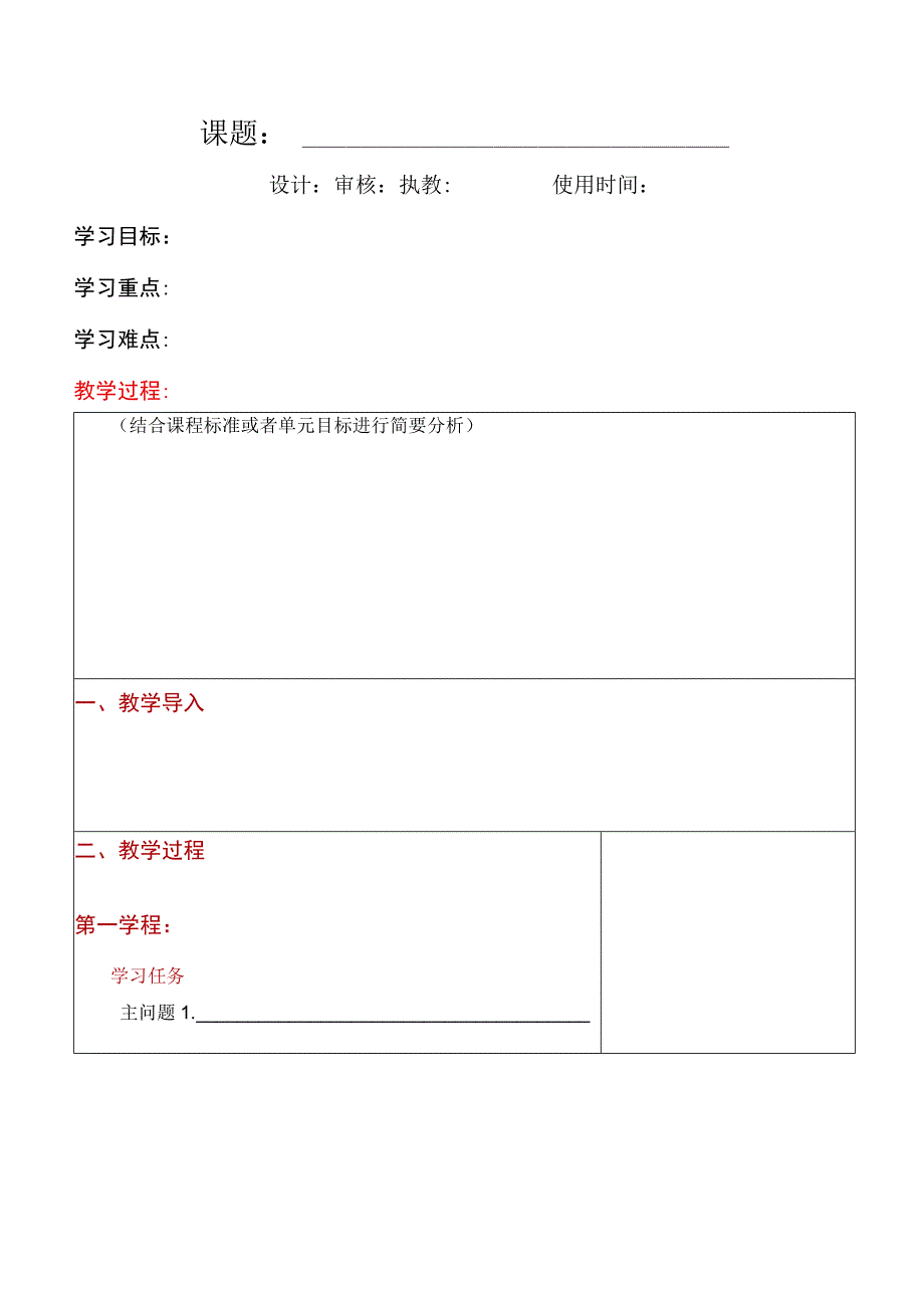 学校学案模版.docx_第1页