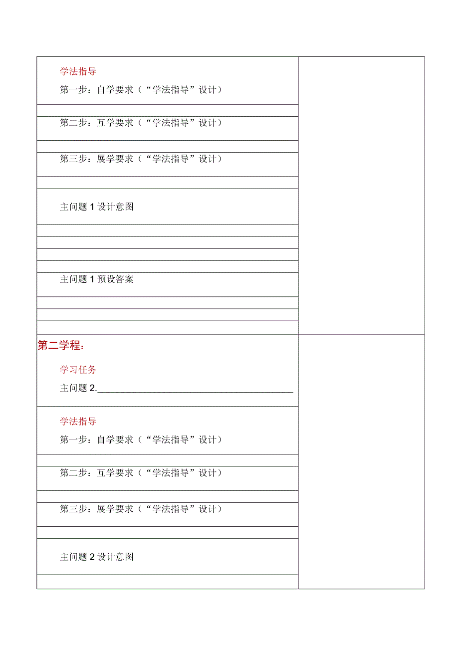 学校学案模版.docx_第2页