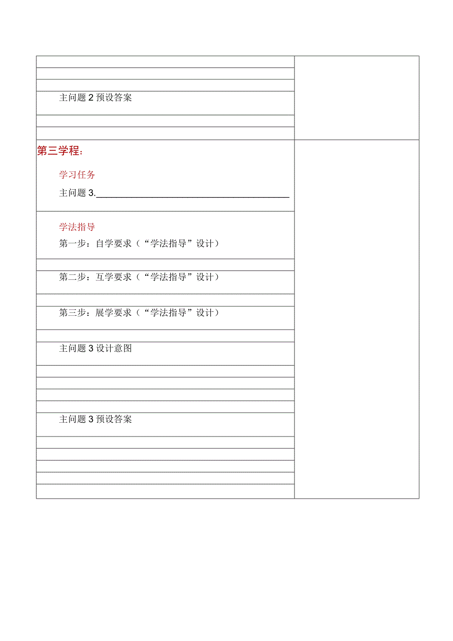 学校学案模版.docx_第3页