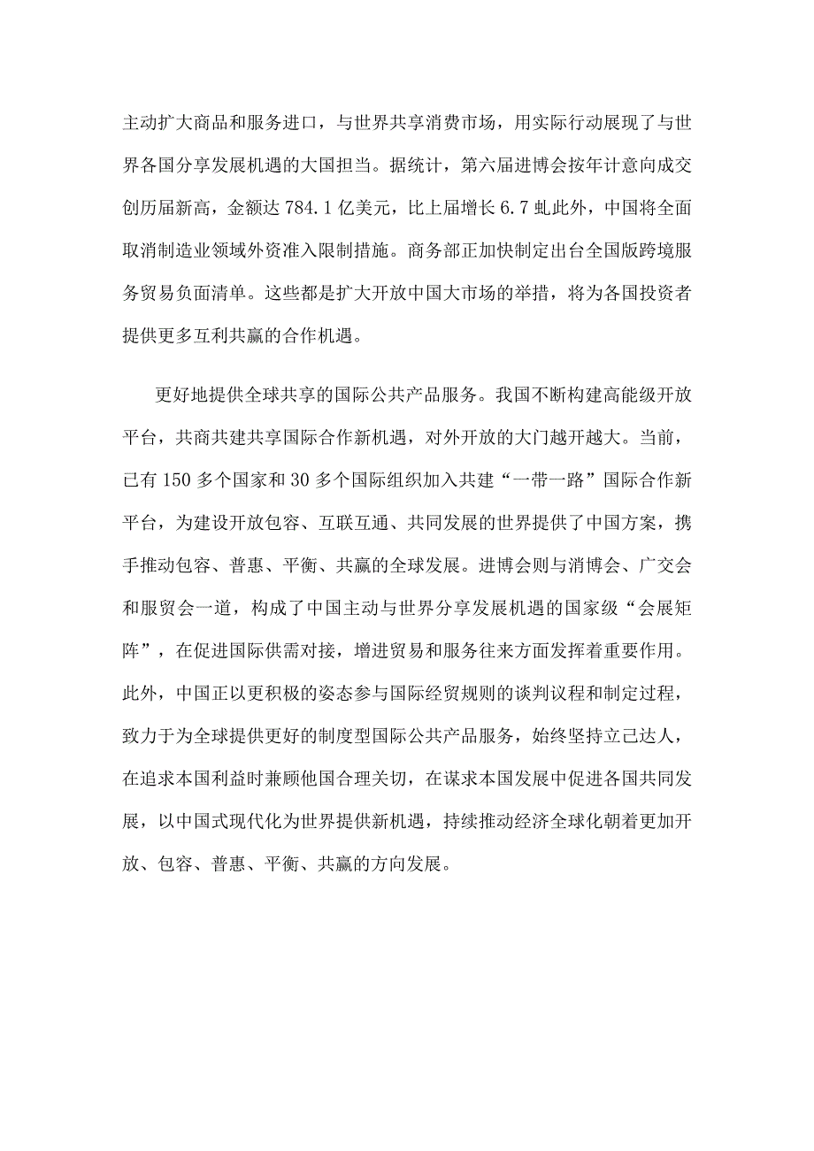 学习在亚太经合组织第三十次领导人非正式会议上的讲话精神心得体会.docx_第3页