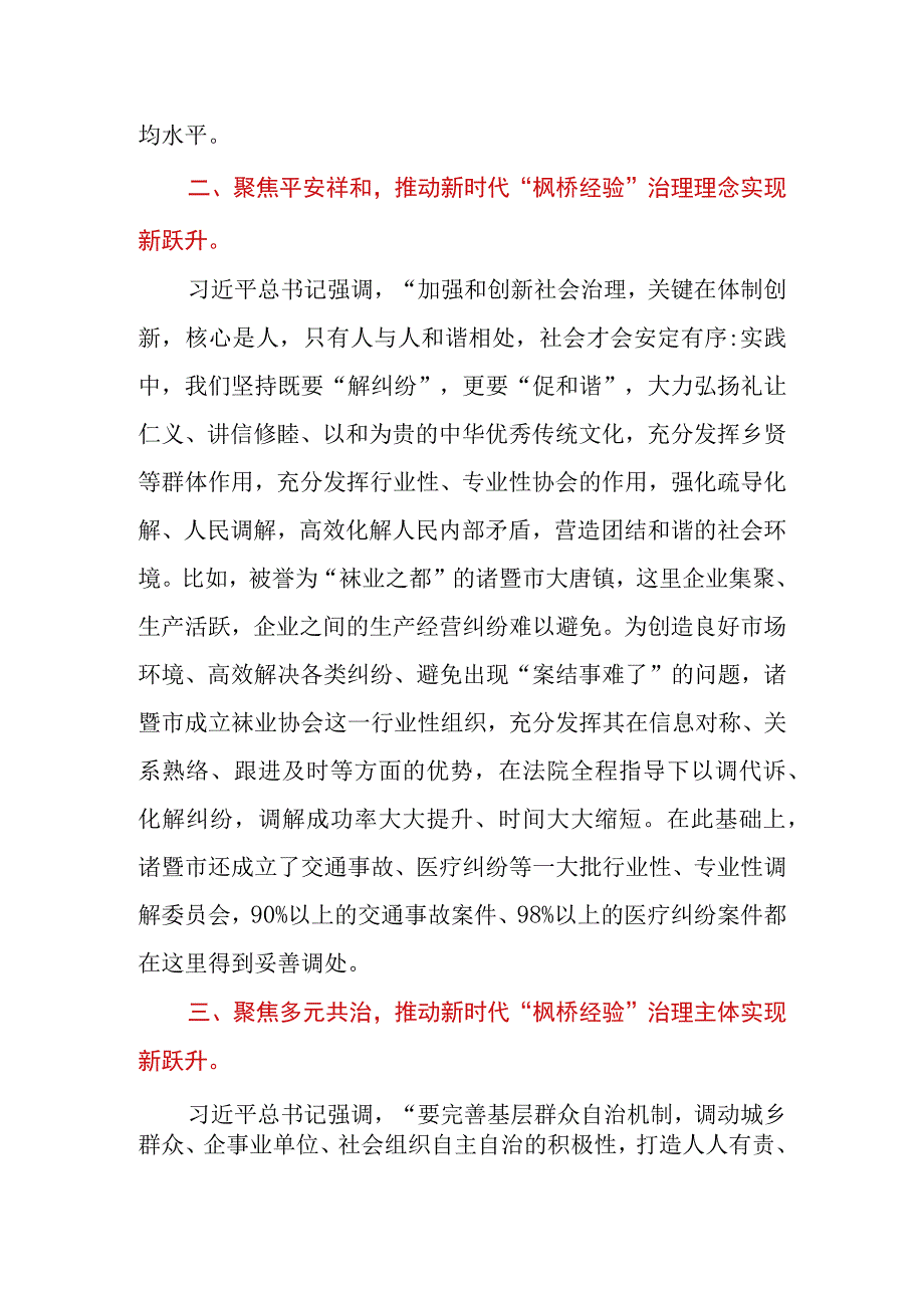 在坚持和发展新时代“枫桥经验”工作调研座谈会上的汇报发言.docx_第3页