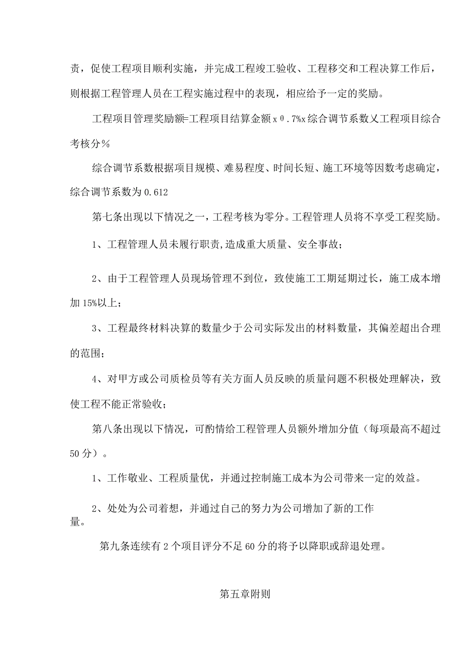 工程管理人员考核办法.docx_第3页