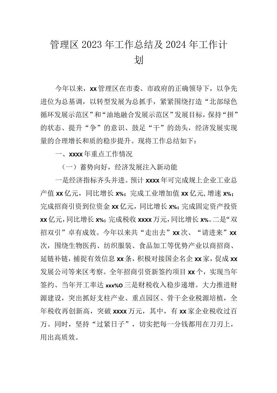 各级局机关2023年工作总结及2024年工作计划材料汇编（11篇）.docx_第2页