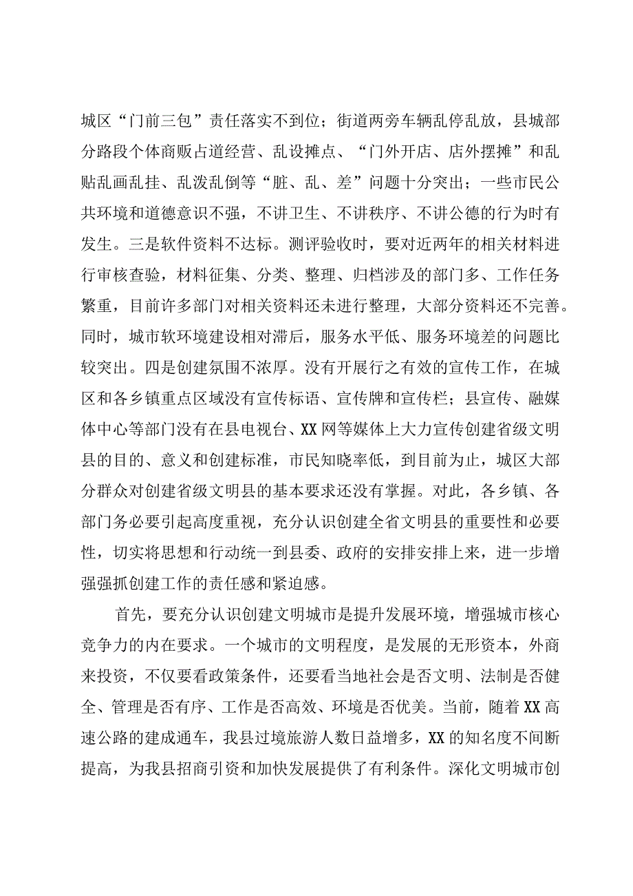 在创建全省文明县工作推进会议上的讲话.docx_第2页