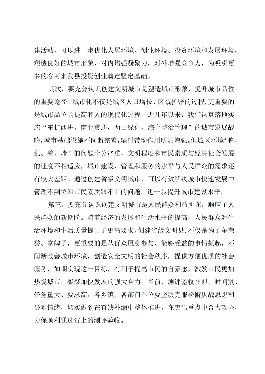 在创建全省文明县工作推进会议上的讲话.docx_第3页