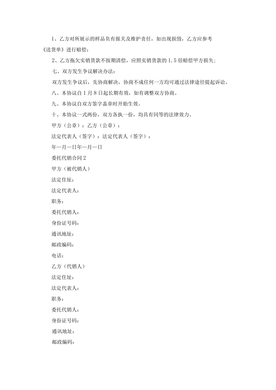 委托代销合同.docx_第2页