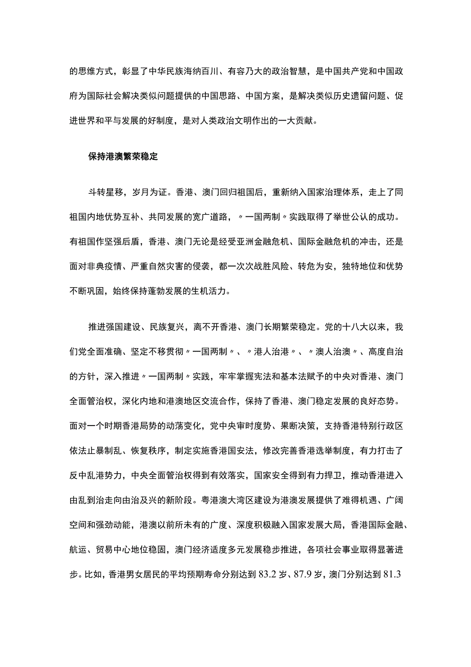 同心共圆中国梦PPT红色简洁坚持和完善一国两制推进祖国统一大业专题课件__(讲稿).docx_第3页