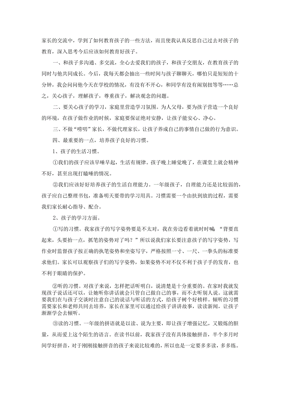 小学生家长的心得体会.docx_第2页