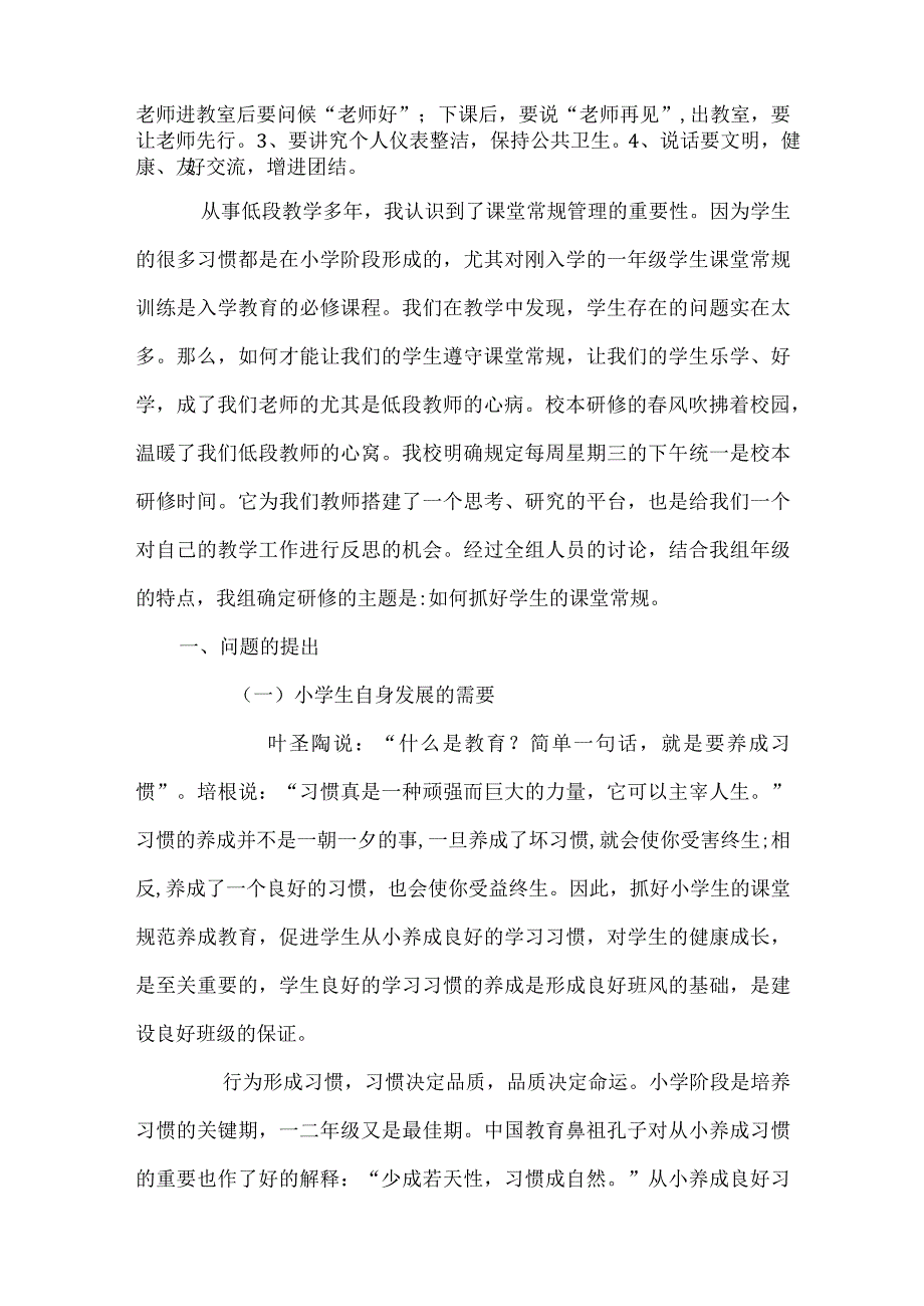 学生课间管理常规.docx_第3页