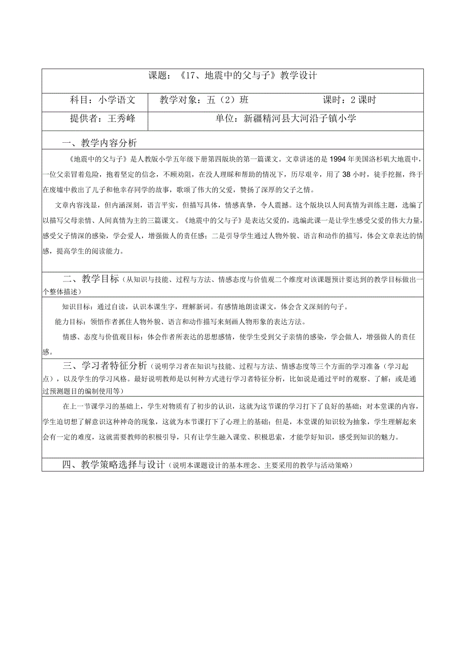 地震中的父与子教学设计_2.docx_第1页