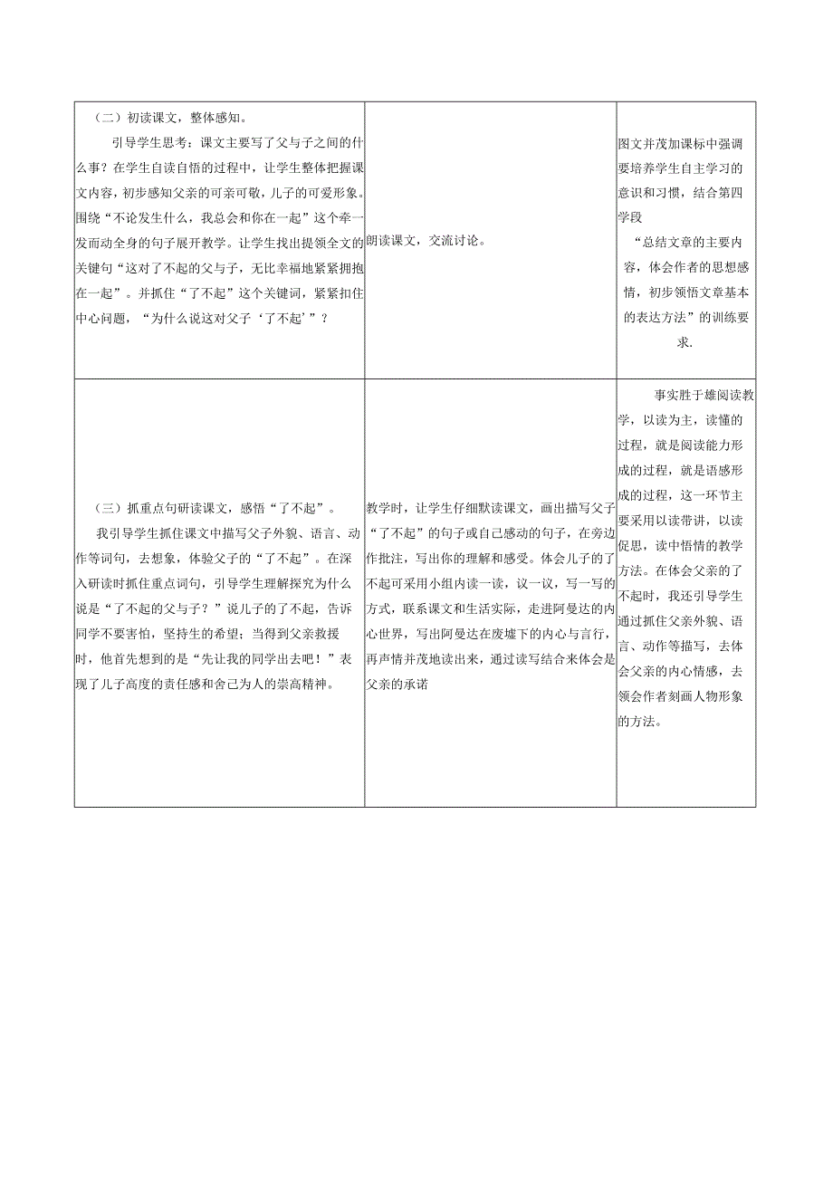 地震中的父与子教学设计_2.docx_第3页