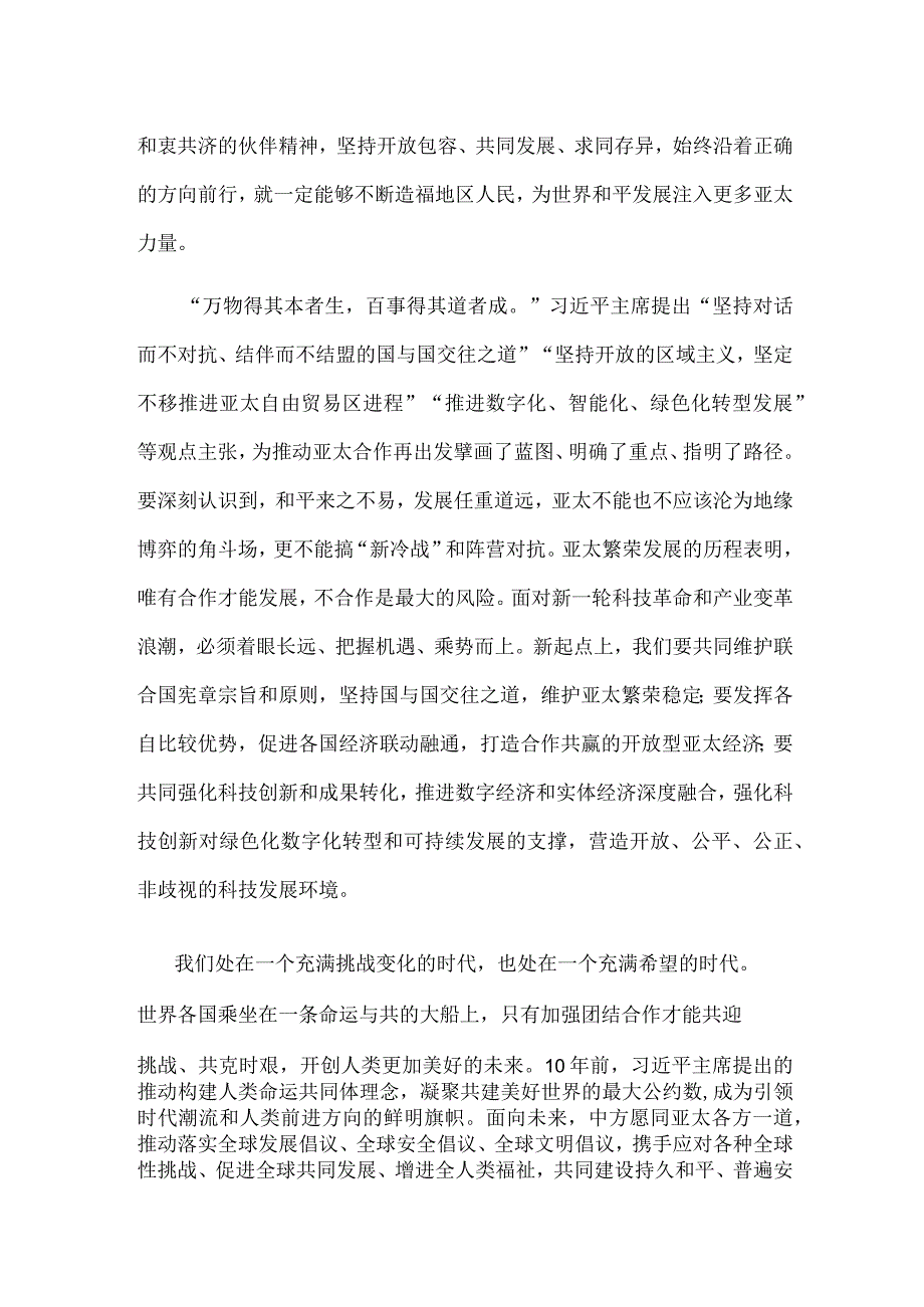 学习亚太经合组织工商领导人峰会书面演讲心得体会.docx_第2页