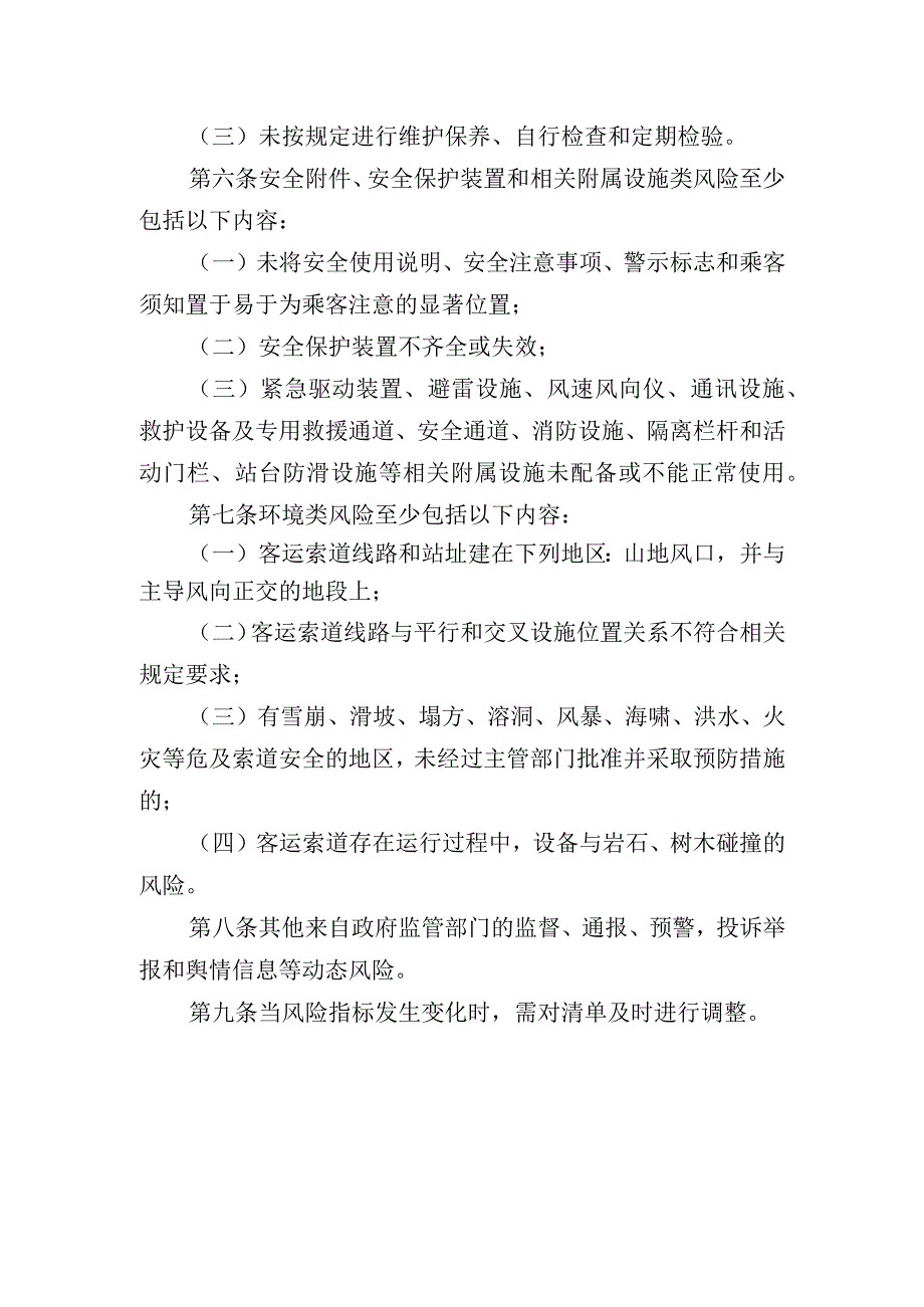 客运索道安全风险管控清单.docx_第2页