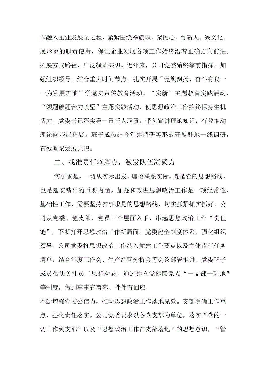 国企思政工作典型案例材料.docx_第2页