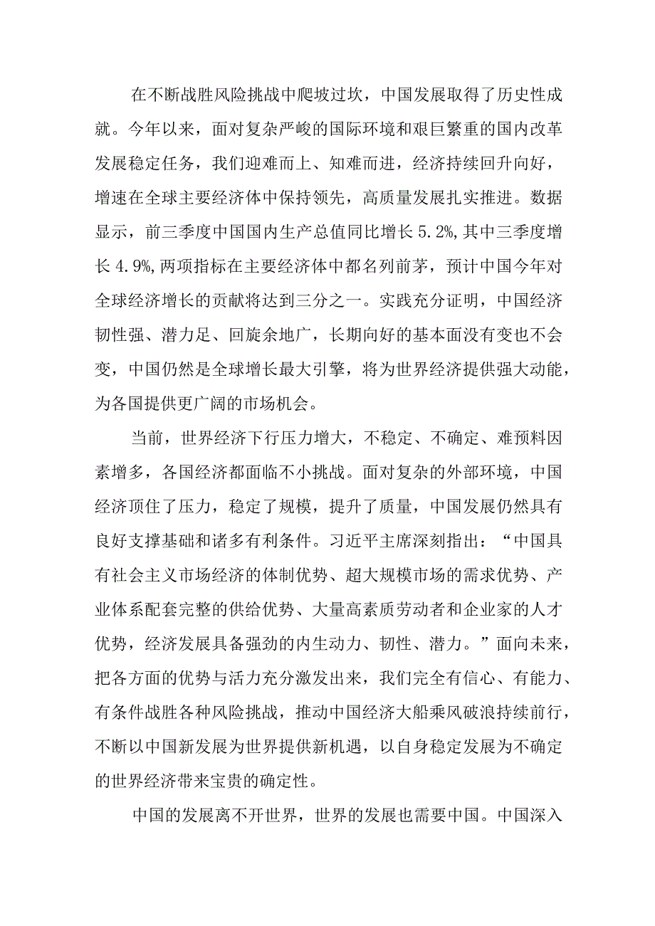 学习领会亚太经合组织工商领导人峰会书面演讲心得体会3篇.docx_第2页