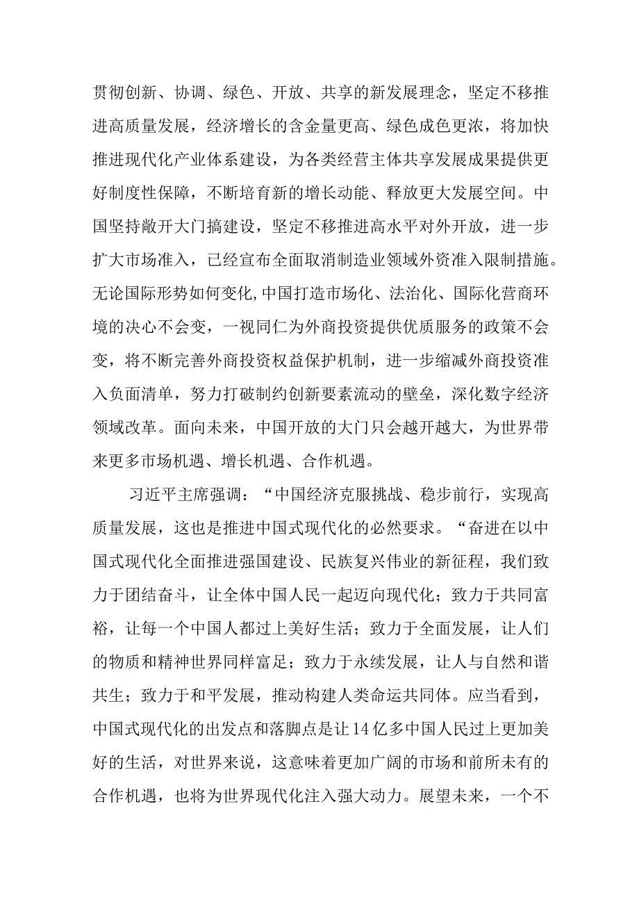 学习领会亚太经合组织工商领导人峰会书面演讲心得体会3篇.docx_第3页