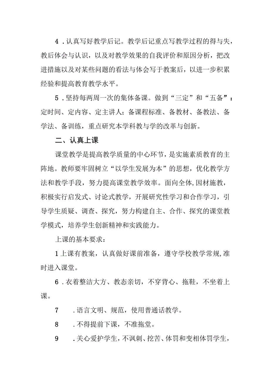 小学学校教学管理制度(1).docx_第2页