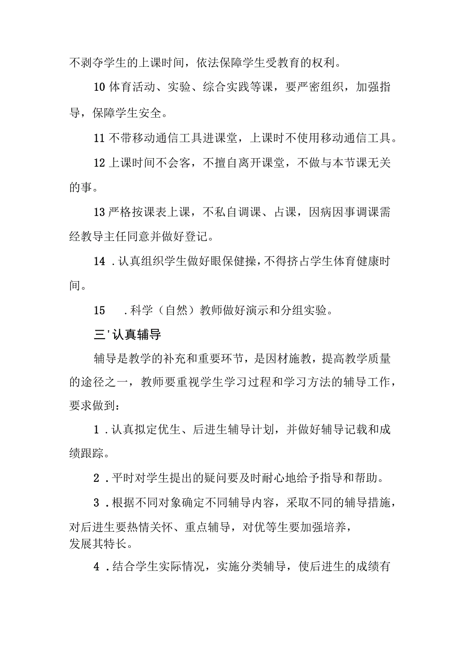 小学学校教学管理制度(1).docx_第3页