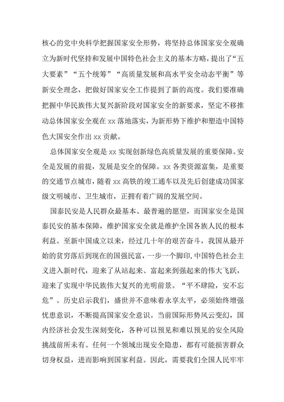 县长关于总体国家安全观集中学习研讨发言材料.docx_第2页