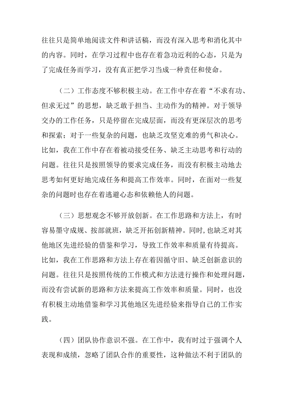 县政府办巡察专题民主生活会个人对照检查材料.docx_第2页