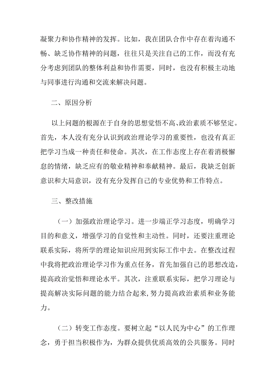 县政府办巡察专题民主生活会个人对照检查材料.docx_第3页