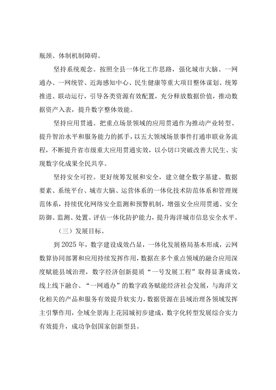 县域数字发展的总体要求与具体措施.docx_第2页