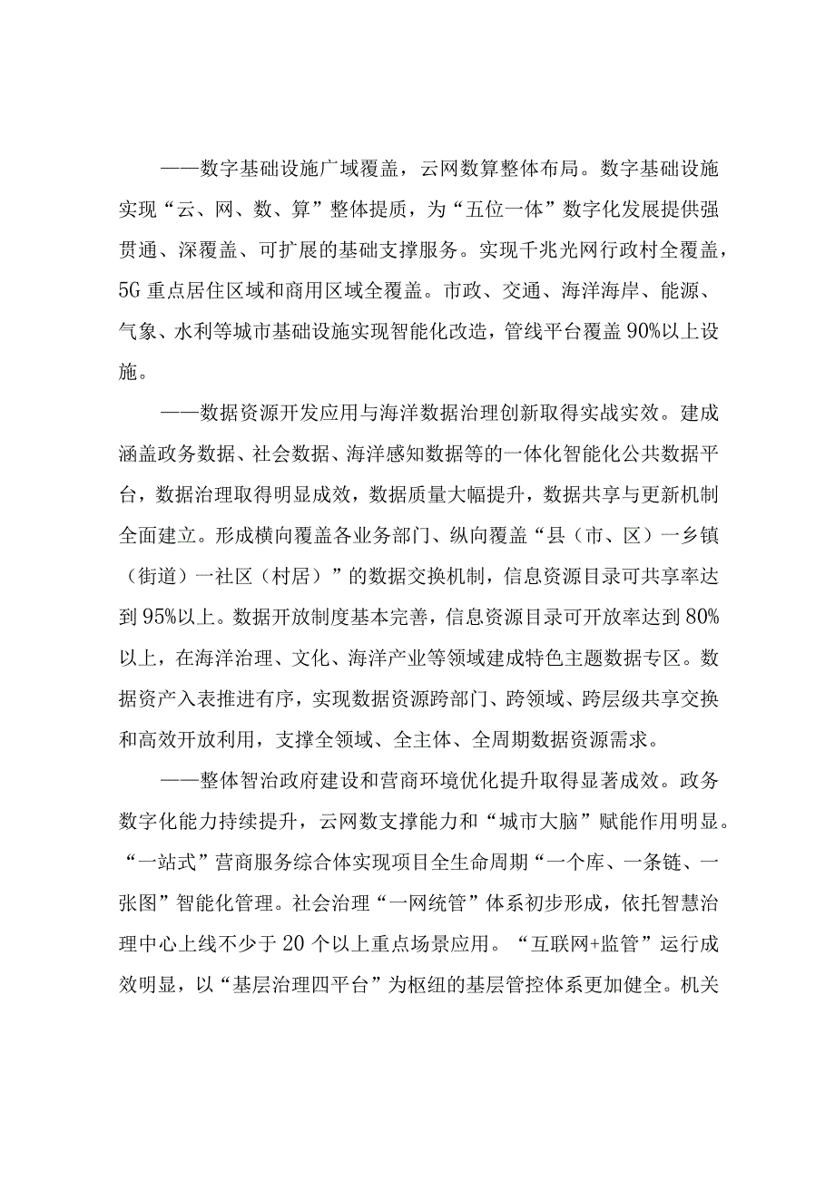 县域数字发展的总体要求与具体措施.docx_第3页