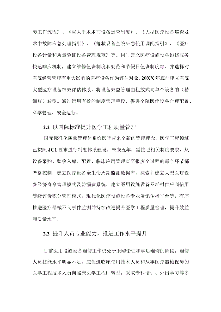 医院五年规划发展任务及举措(2).docx_第1页