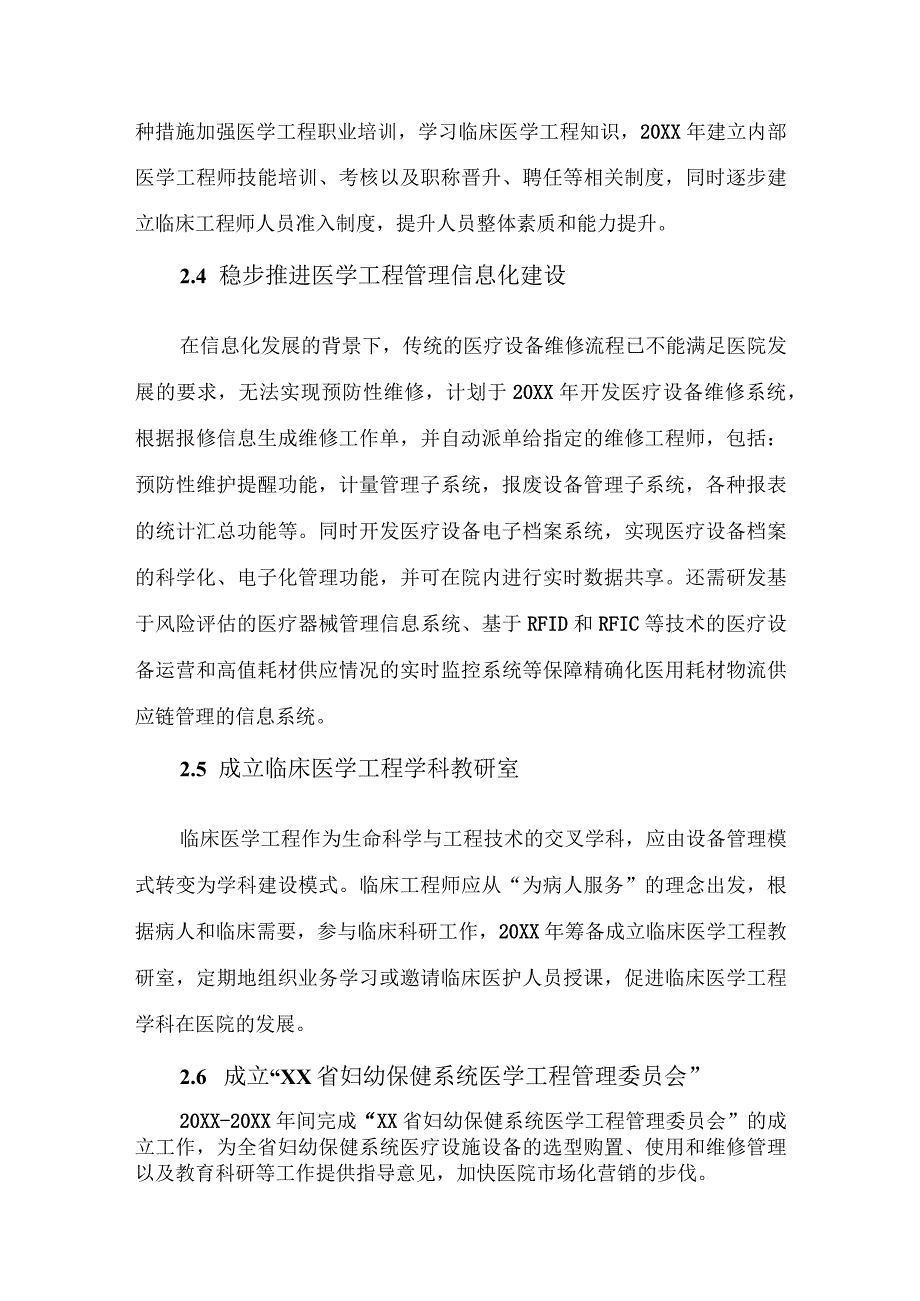 医院五年规划发展任务及举措(2).docx_第2页